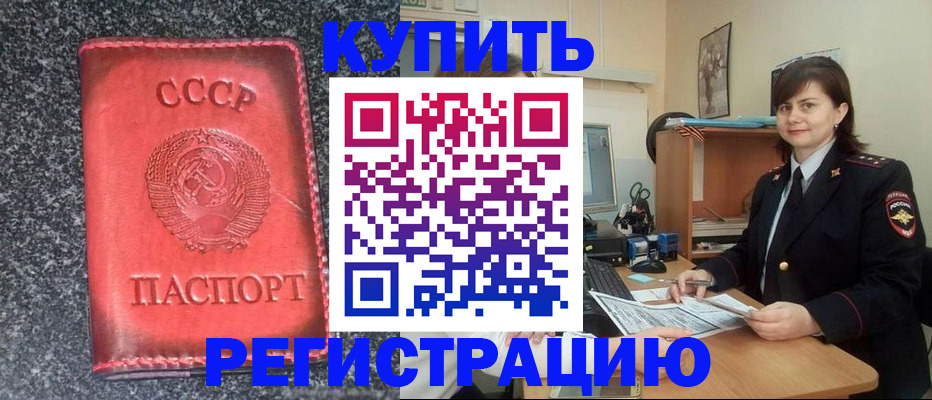 прописка 2025 в Кузнецке