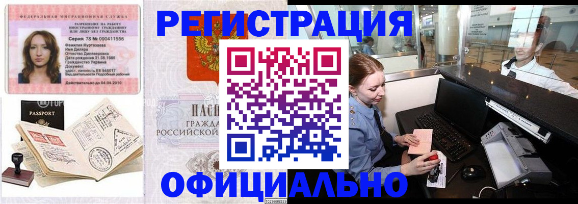 временная регистрация купить в Кузнецке