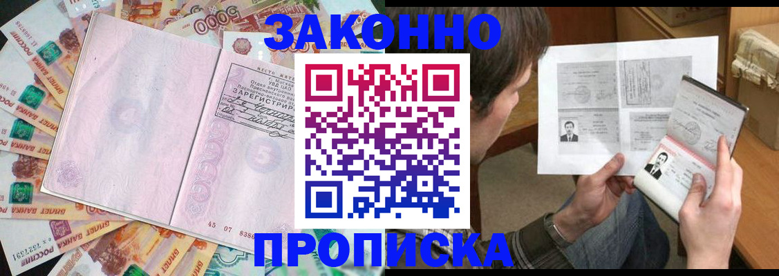 прописка для школы в Кузнецке